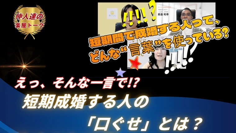 婚活で好かれる「さ・し・す・せ・そ」
