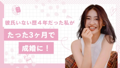 Emore婚「彼女の婚活ストーリーNO1」-2