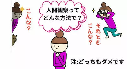 広尾の結婚相談所 belle avance ベルアヴァンセ「人間観察力で婚活の成功率を上げる方法」-3