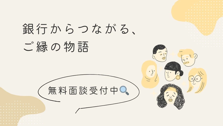 銀行ロビーでみつけた、家族への想い