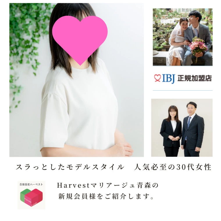 Harvestマリアージュ青森・新規入会者様ご紹介
