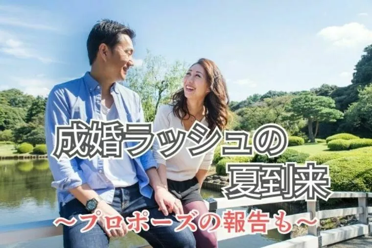 外国籍・バツイチ・アプリ経験者｜この夏結婚相談所が熱い