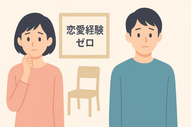 婚活初心者必見！恋愛経験ゼロでも幸せな結婚を叶える