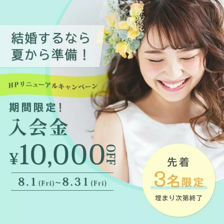 夏のキャンペーン、実施中です