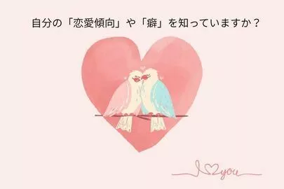 Daisy flowers「過去の恋愛傾向とコミュニケーションの癖を知る」-2