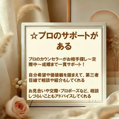 婚活恋活プロデュース Color Labo「結婚相談所のメリット.その2」-2