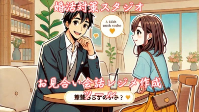 結婚相談所 ベイビーズ・ブレス　Baby's breath「交際が続かない男の謎、自信満々で墓穴を掘ってない？」-6