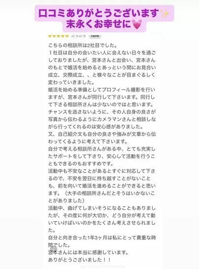 LOVE＋FIT　結婚相談所「弊社が2社目の結婚相談所、アラサー女性成婚お祝い会💓」-2