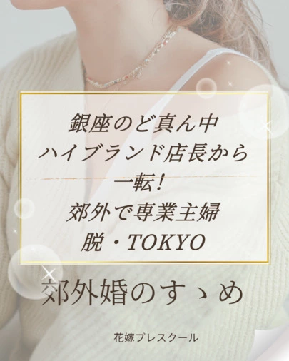 しあわせ相談倶楽部「お見合い申込を180度変える！成婚者の方法とは」-4