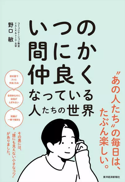 結婚相談所グッドコミュニケーション「婚活パーティでいつの間にか意中の人と仲良くなっている人達」-2