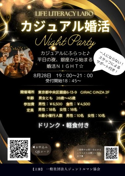 縁結い処　寿々良「パーティー情報」-2