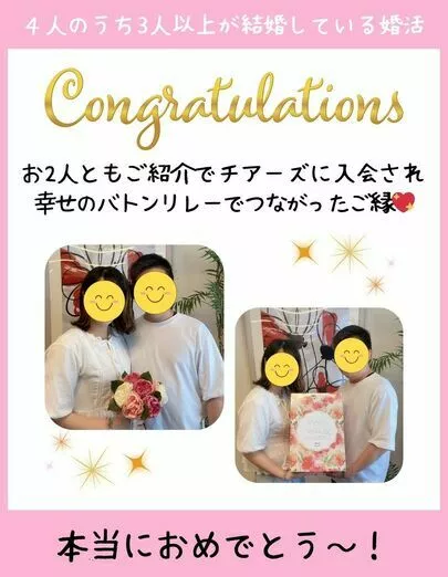 チアーズ「カウンセラーが同じ！自社内カップルのご成婚報告 」-2