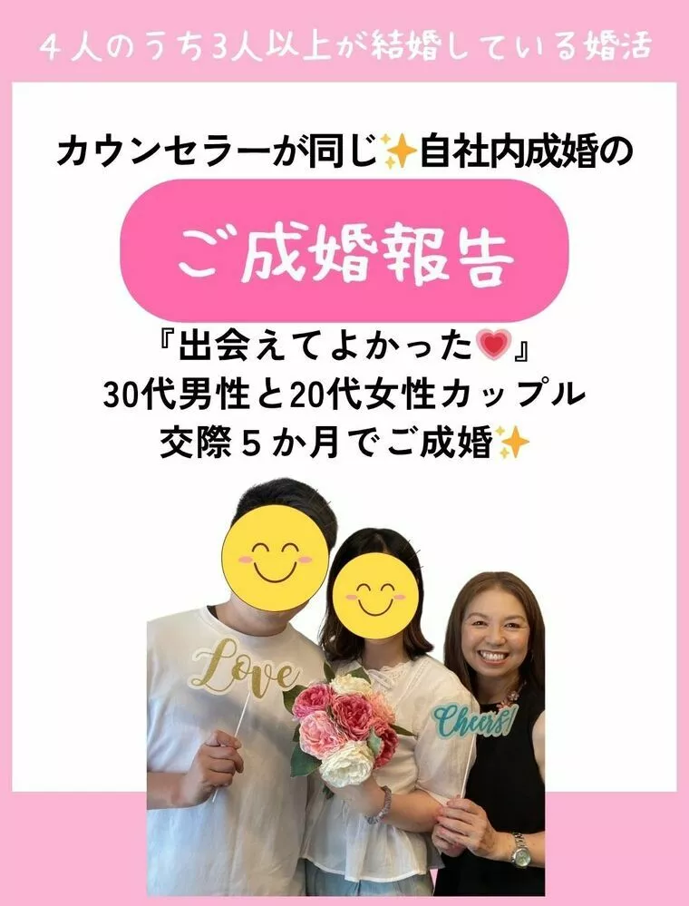 カウンセラーが同じ！自社内カップルのご成婚報告 
