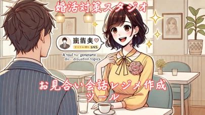 結婚相談所 ベイビーズ・ブレス　Baby's breath「自立ゼロ男の婚活は秒で終了する運命だった」-6