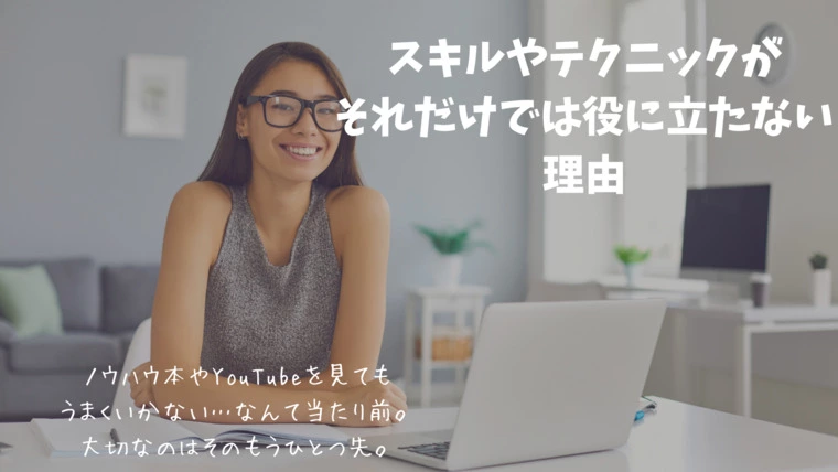 スキルが役に立たない、本当の理由