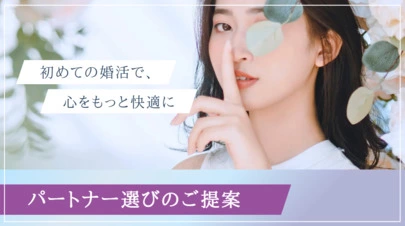 Emore婚「マッチングアプリに疲れたら」-2