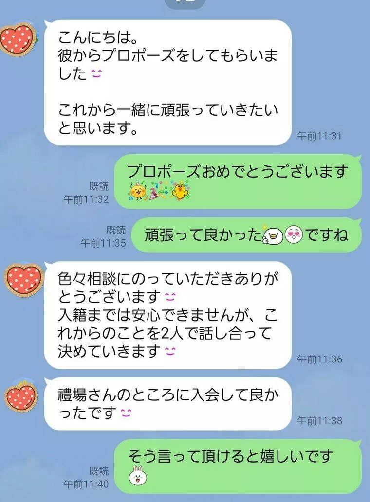 プロポーズされました、関東在住の会員様