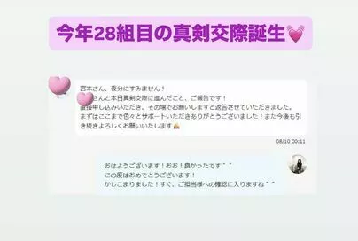 LOVE＋FIT　結婚相談所「今年28人目真剣交際誕生💓ハイスペック男性と交際2か月」-2