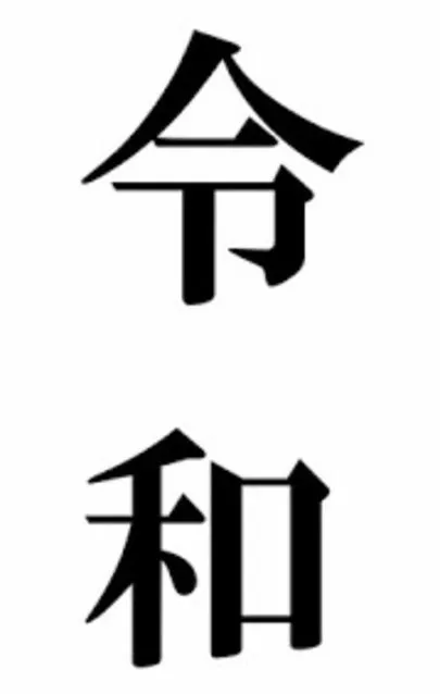 ブライダルサロン　ラ・マーナ「令和初日にプロポーズ大作戦計画中」-2