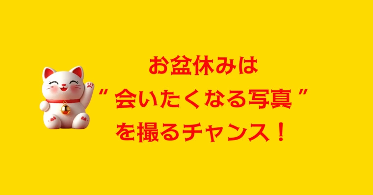 いつもと違う自分、撮っておこう！