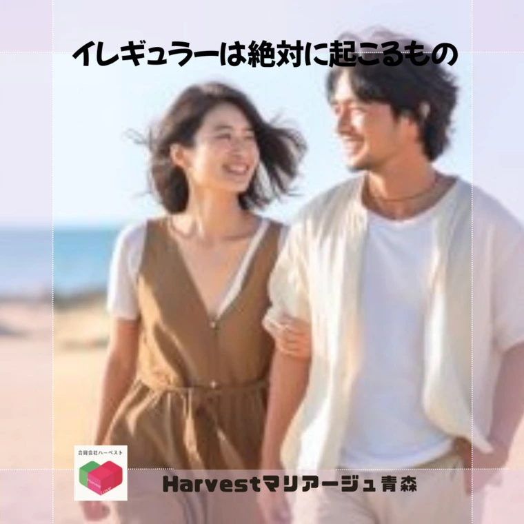 イレギュラーは絶対に起こるもの