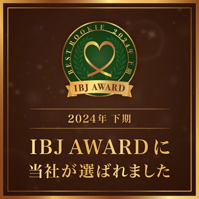 ユニマリアージュ「2025年上期 IBJアワード受賞しました」-2