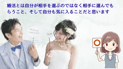 ハッピー婚活塾「婚活で「選ばれる人」と「選ばれない人」の違いとは？　」-2
