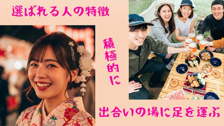 婚活で「選ばれる人」と「選ばれない人」の違いとは？　