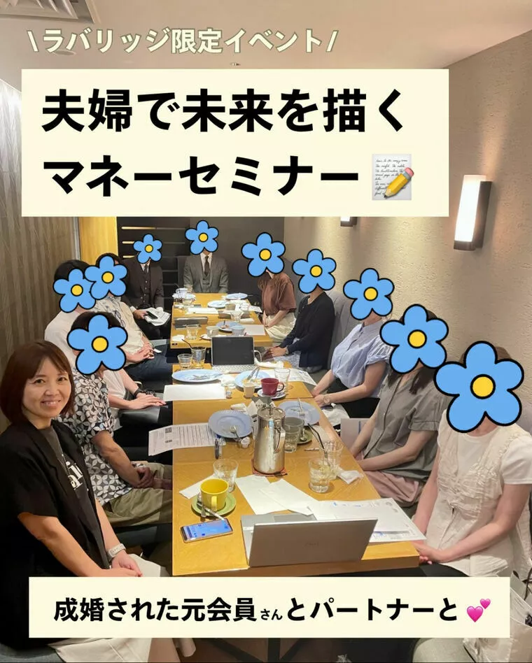 『夫婦で未来を描く』マネーセミナー開催しました！