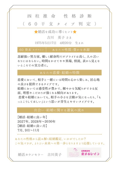 結婚相談所 恋するレイラ「結婚相談所「恋するレイラ」四柱推命で婚活サポート」-2