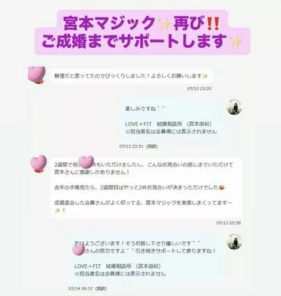 LOVE＋FIT　結婚相談所「東北在住のシングルマザー会員様スピード複数交際成立💛」-2