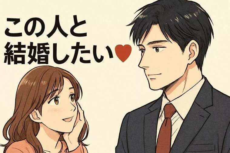 女性が思う「この人と結婚したい♡」そんな男性の特徴4選
