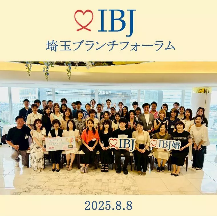 【IBJ埼玉ブランチフォーラムに参加(^^♪】