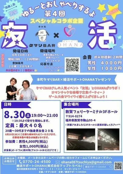 婚活サポートOHANA「交流イベント」-2