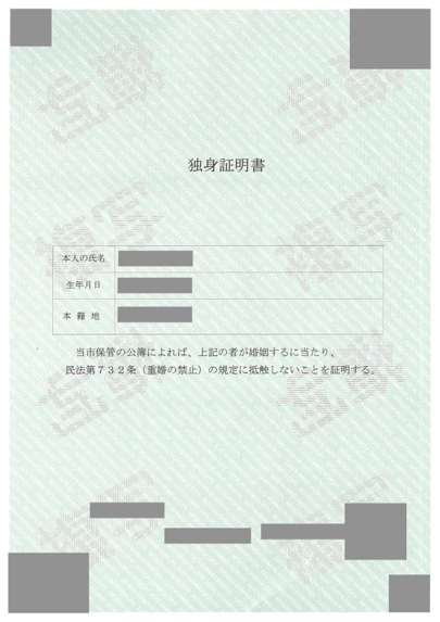 Ｈａｌｅ Ｓｕｇａｔａ（はれすがた）「ＦＡＱ「独身証明書って、何？？どこで発行できるの？？」」-2