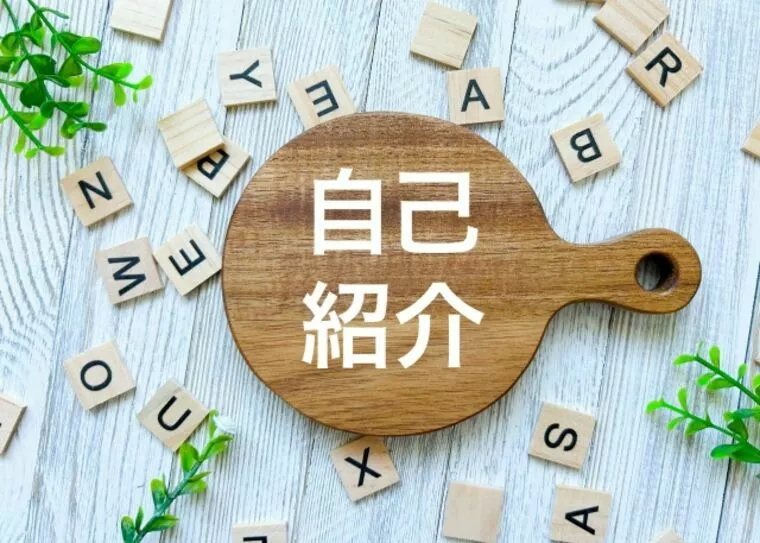婚活プロフィールのコツ