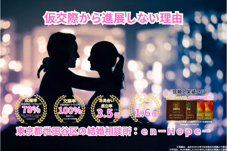 ｅｎ－Ｂｌｏｇ－#359　仮交際から進展しない理由