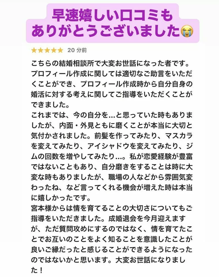今年13組目のご成婚💓2社目の婚活アラサー女性会員様