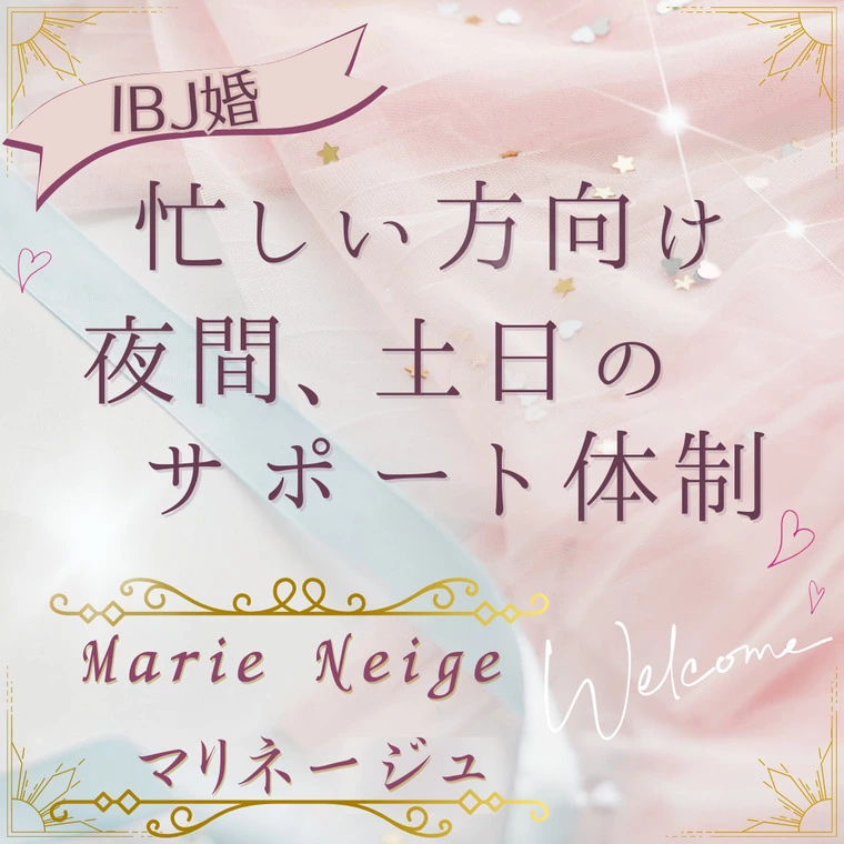 「忙しくて婚活できない…」そんなあなたへ