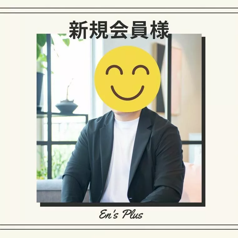 『新規会員様速報（30代男性）』