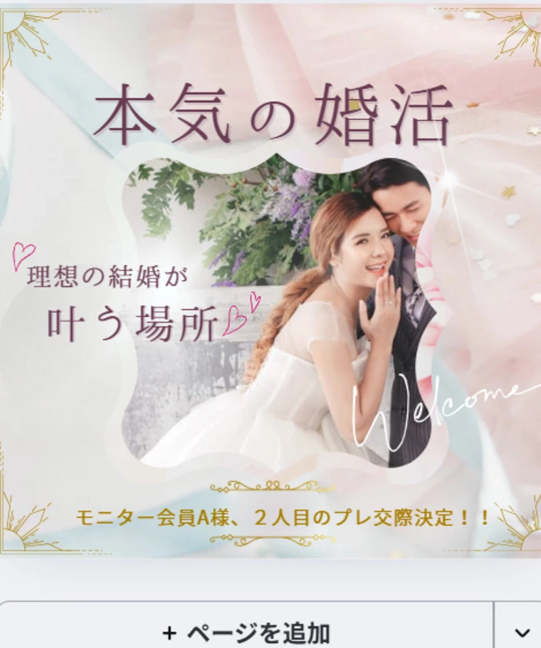 モニター会員A様、２人目のプレ交際が決定！！