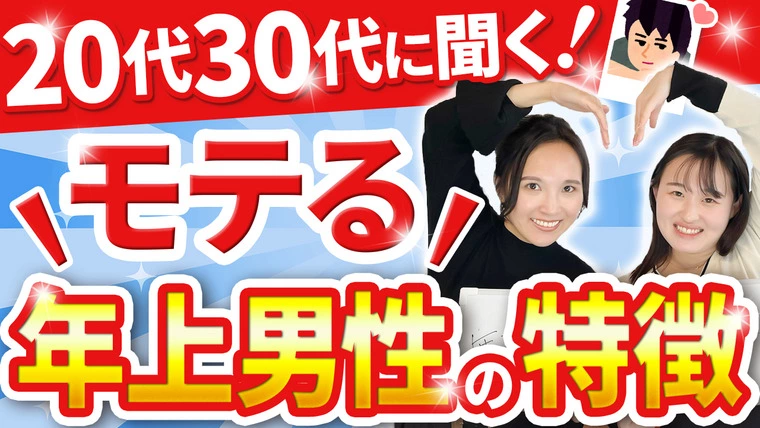 40代の婚活男性に共通するモテる条件とは？