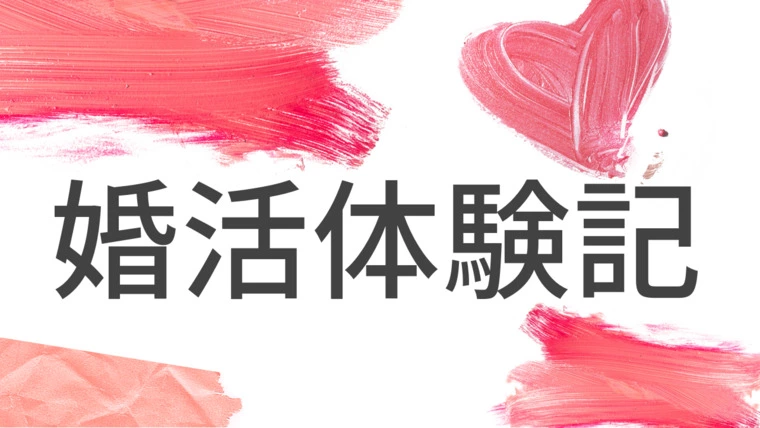 理想の条件にこだわっていた私が本当に惹かれた人