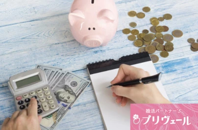 結婚相談所プリヴェール「貯金ゼロの彼氏？金銭感覚のリアルなすり合わせ方法」-3