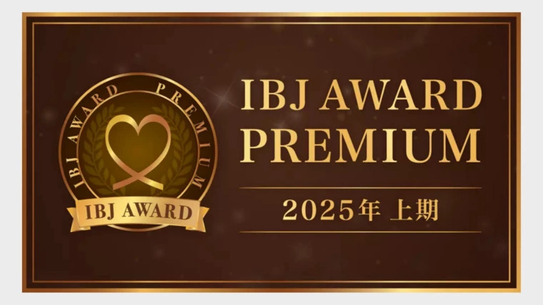 今年も、IBJAWARD受賞！表彰いただきました。
