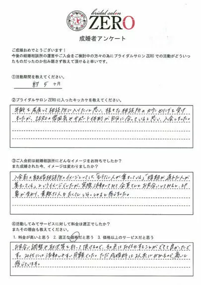 ブライダルサロンZERO名古屋店「【成婚者の声】28歳女性会員様スピード成婚」-3