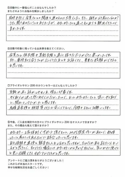ブライダルサロンZERO名古屋店「【成婚者の声】28歳女性会員様スピード成婚」-4