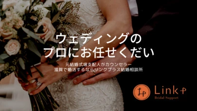 リンクプラス「数字で見る滋賀の結婚事情と、出会いのリアル」-3