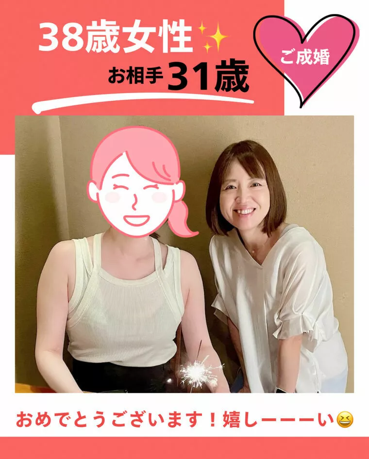 38歳女性会員さん、31歳男性と出会い4ヶ月でご成婚！
