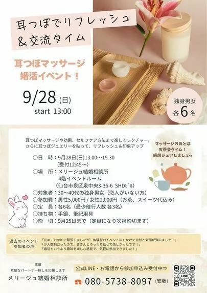 Merieges結婚相談所（メリージュ）「【仙台】30代40代・耳つぼマッサージ婚活イベント開催！」-2
